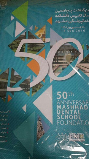 مراسم بزرگداشت پنجاهمین سالگرد تاسیس دانشکده دندانپزشکی
