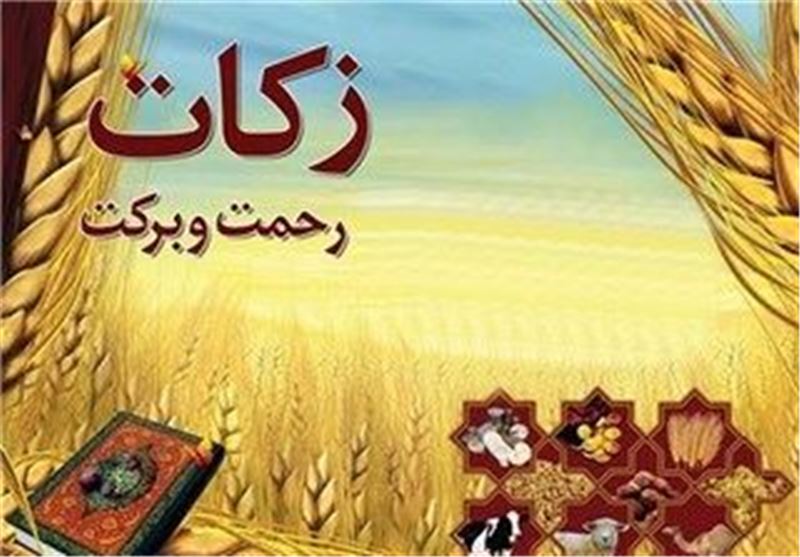 پراخت زکات شکرانه ی نعمت های الهی + فیلم