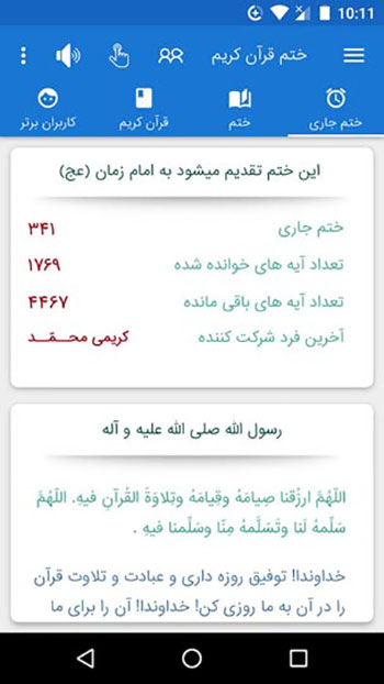 اپلیکیشن های ویژه‌ی ماه مبارک رمضان