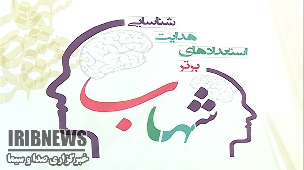 پایان دوره آموزشی شهاب در زنجان