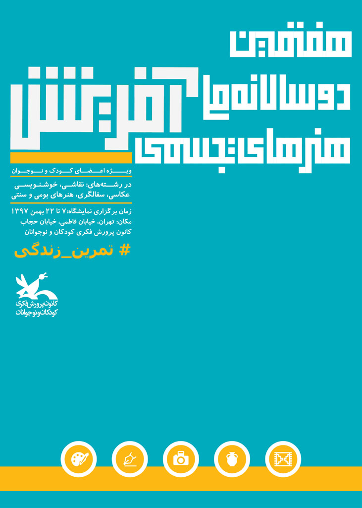 نمایش ۳ پویانمایی برای بازدیدکنندگان دوسالانه تجسمی کانون