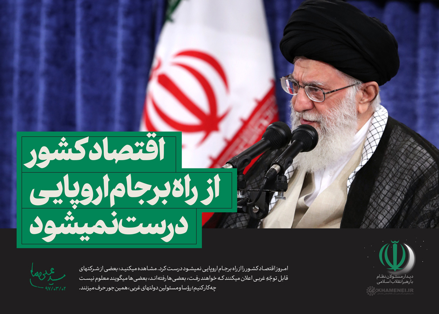 شاخص یابی بیانات مهم رهبر انقلاب در دیدار مسئولان نظام(02/ 03/ 1397) شاخص یابی بیانات مهم رهبر انقلاب در دیدار مسئولان نظام(02/ 03/ 1397)