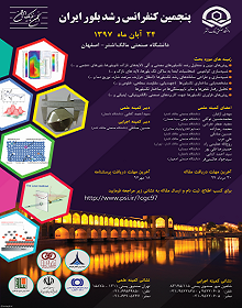 فراخوان پنجمین کنفرانس رشد بلور ایران