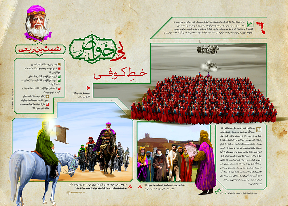 شبث بن ربعی شبث بن ربعی