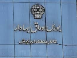 تالار بورس کیش