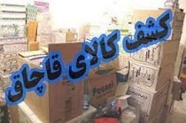 افزایش 78 درصدی کشفیات کالای قاچاق در استان مرکزی افزایش 78 درصدی کشفیات کالای قاچاق در استان مرکزی