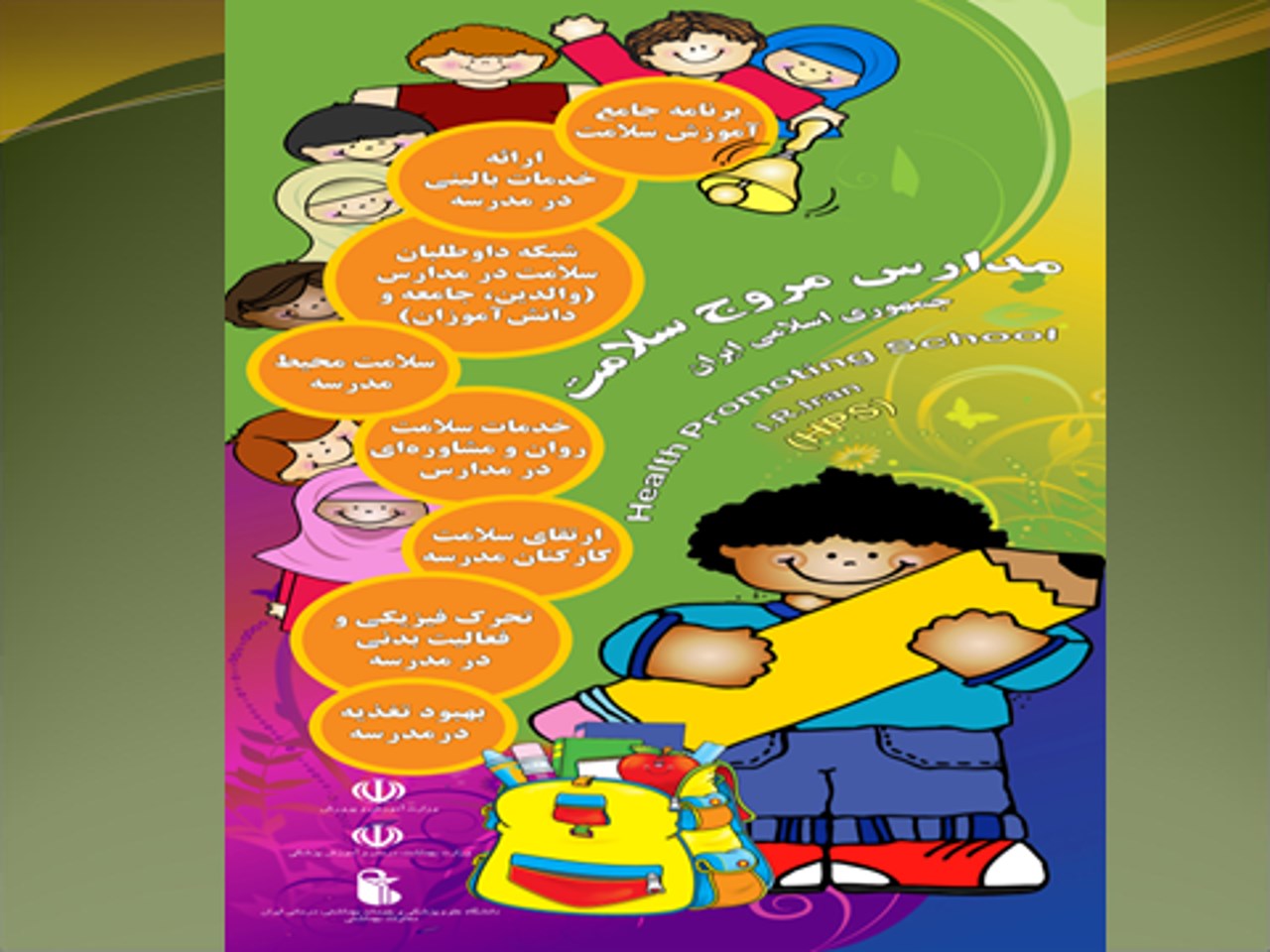 رشد 15درصدی مدارس مروج سلامت در نیشابور رشد 15درصدی مدارس مروج سلامت در نیشابور