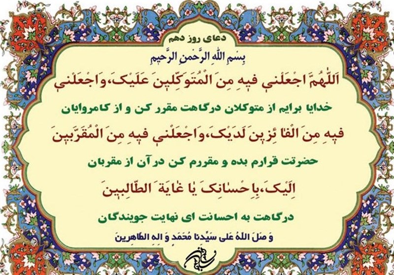 عاشقانه روز دهم ماه ضيافت خدا