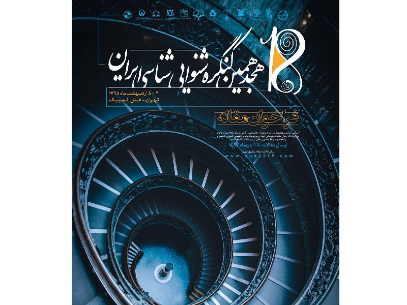 آغاز کنگره شنوایی شناسی ایران در مشهد مقدس آغاز کنگره شنوایی شناسی ایران در مشهد مقدس