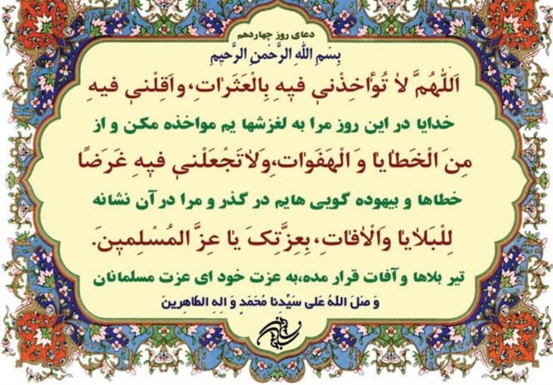 عاشقانه روز چهاردهم ماه ضيافت خدا