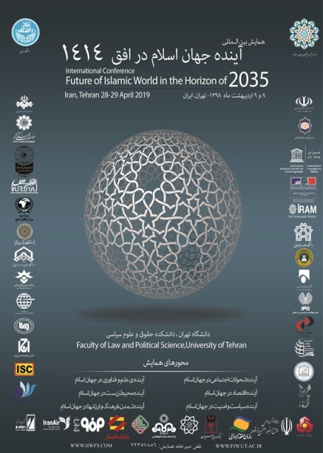 آغاز همایش آینده جهان اسلام در افق 1414 آغاز همایش آینده جهان اسلام در افق 1414 
