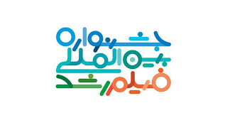 راه یابی فیلم مستنددبیر آبادهای به جشنواره فیلم رشد راه یابی فیلم مستنددبیر آبادهای به جشنواره فیلم رشد