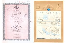 رشد صدور سند کاداستری در جهرم رشد صدور سند کاداستری در جهرم