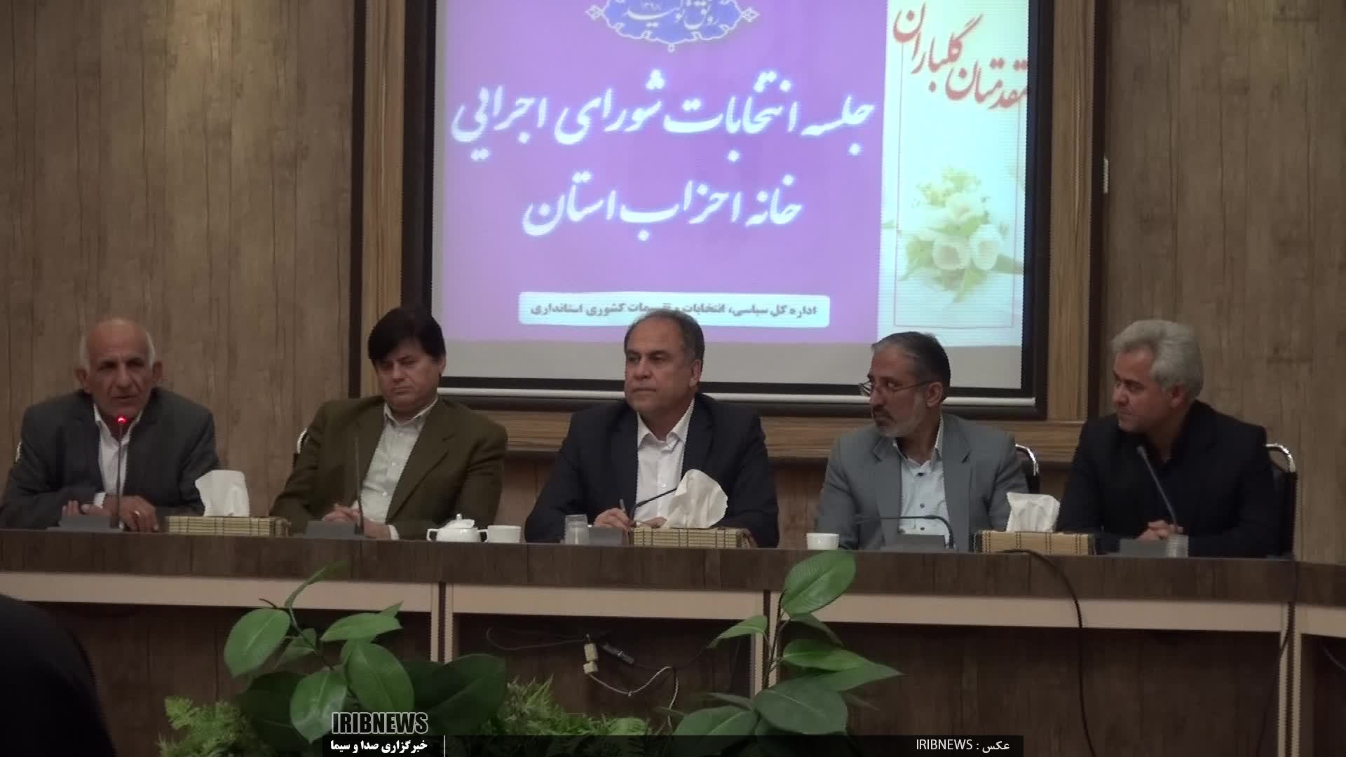 راه‌اندازی خانه احزاب خراسان جنوبی