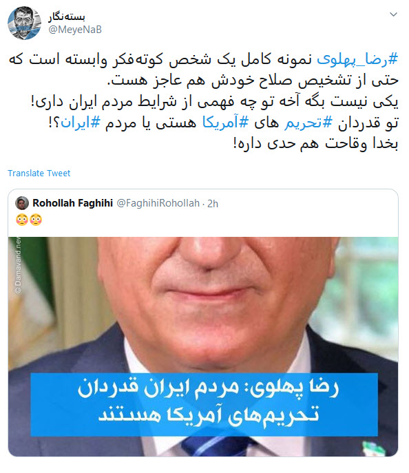 خشم کاربران از خیانت جدید ربع پهلوی به مردم ایران