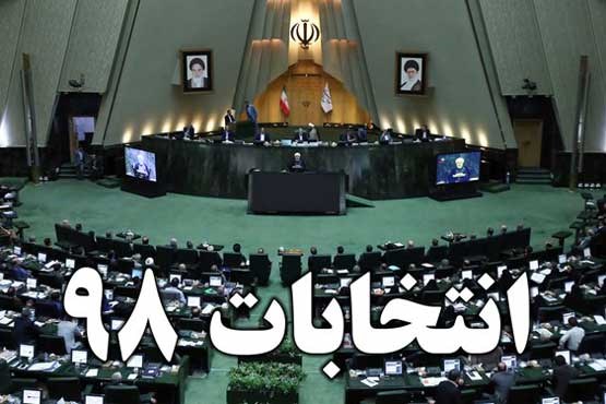 10 آذر زمان ثبت نام داوطلبان یازدهمین دوره انتخابات 10 آذر زمان ثبت نام داوطلبان یازدهمین دوره انتخابات