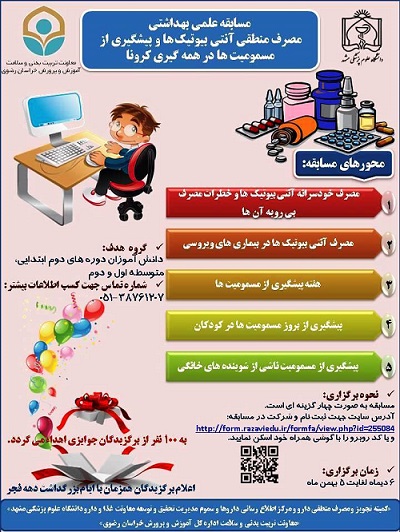 فراخوان شرکت در مسابقه 