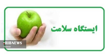 برپایی ده «ایستگاه سلامت» در مناطق حاشیه نشین برپایی ده «ایستگاه سلامت» در مناطق حاشیه نشین