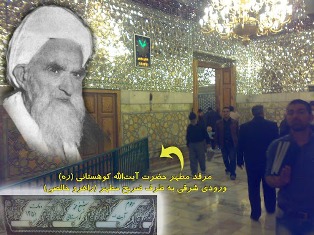 آیت اللّه کوهستانی، ستاره ای در آسمان علم و فقاهت آیت اللّه کوهستانی، ستاره ای در آسمان علم و فقاهت