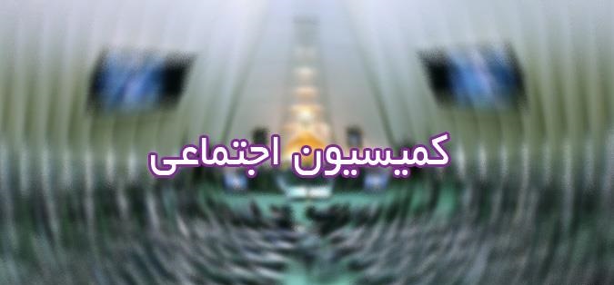 بررسی موضوع واگذاری سهام شرکت‌های دولتی به تامین اجتماعی