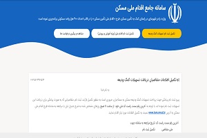 آخرین مهلت تکمیل اطلاعات در سامانه اقدام ملی