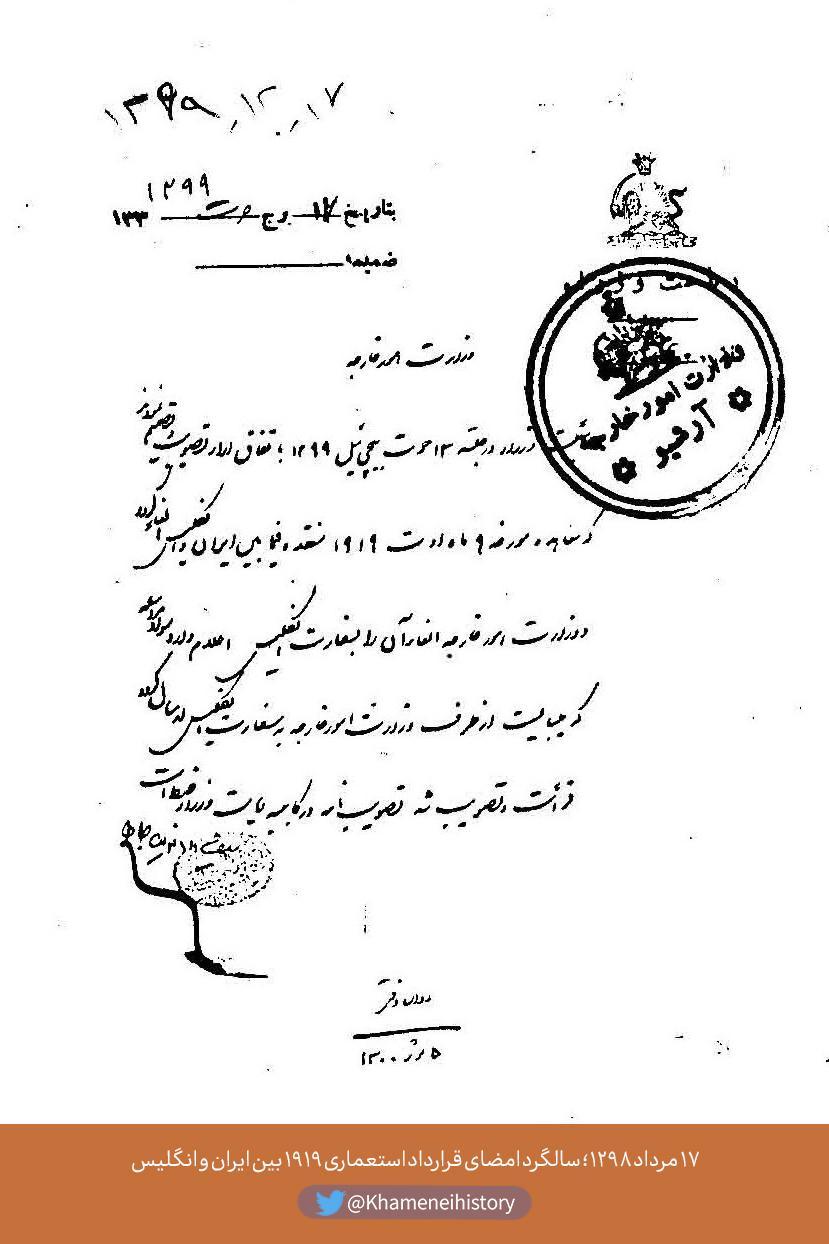 قرار داد ۱۹۱۹؛ تحقق بخشیدن حقارت عمومی