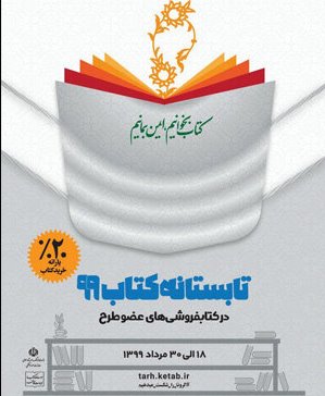 طرح تابستانه کتاب