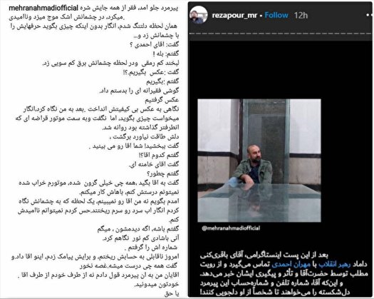 ماجرای پست مهران احمدی و واکنش رهبر انقلاب