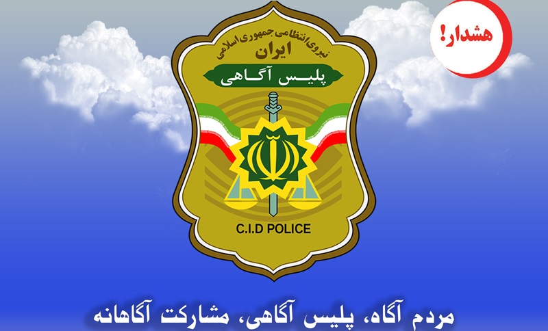 هشد‌ار‌های پیشگیرانه پلیس فارس برای حفاظت از آپارتمان نشین‌ها د‌ر برابر سارقان