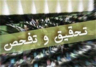 تصویب تحقیق و تفحص از نحوه واگذاری انبارهای شهید شاهوی تصویب تحقیق و تفحص از نحوه واگذاری انبارهای شهید شاهوی