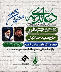 حدادیان در قم دعای ندبه می‌خواند