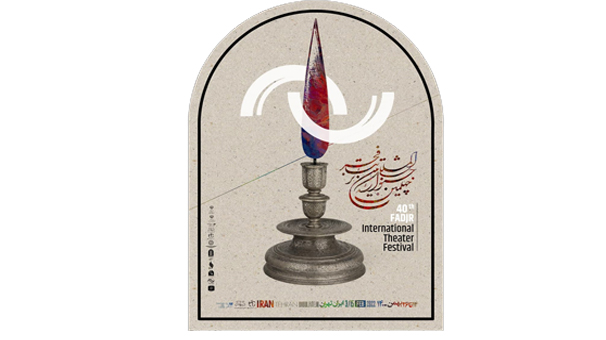 معرفی داوران نمایش&zwnj;های خیابانی جشنواره تئاتر فجر