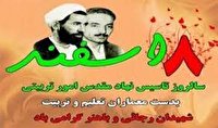 ”امورتربیتی“ نهادی انسان ساز با رسالتی سنگین