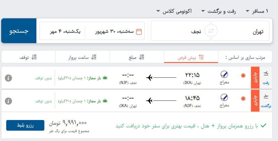 پروازِ قیمت بلیت های اربعین!