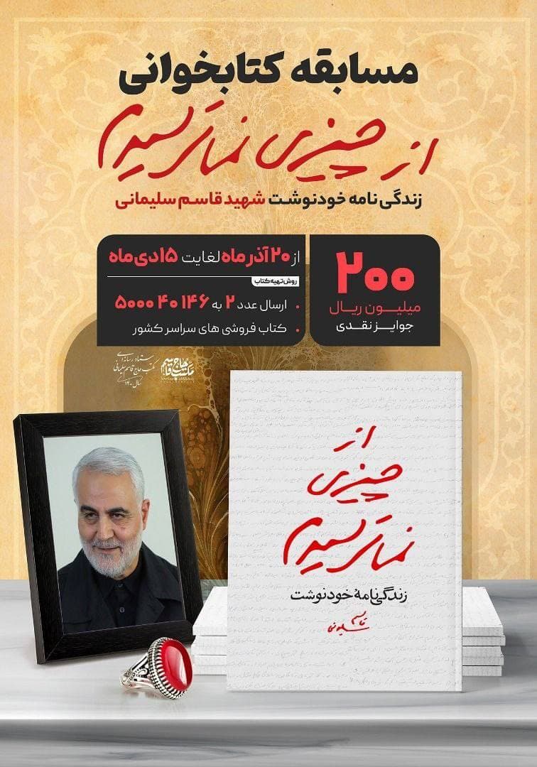 مسابقۀ کتابخوانی با محوریت کتاب «از چیزی نمی‌ترسیدم»