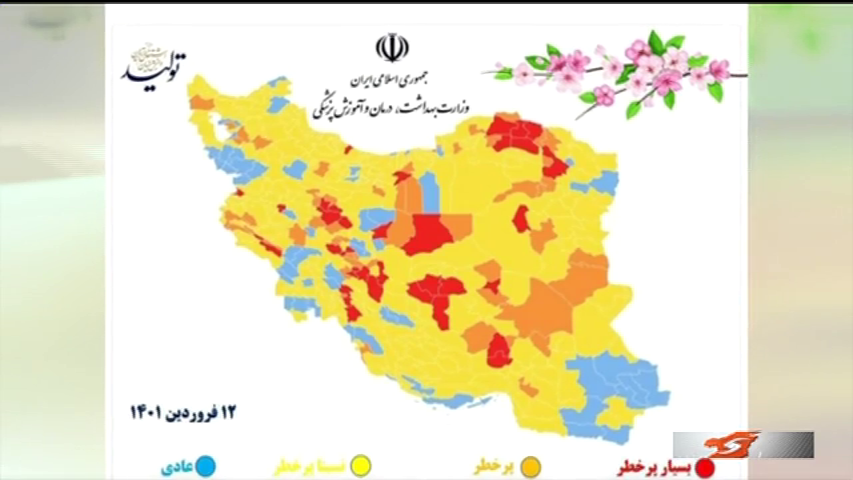 اعلام رنگ بندی جدید کرونایی