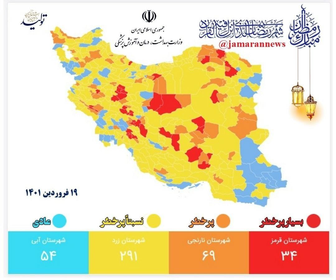 مرکز خراسان جنوبی نارنجی شد