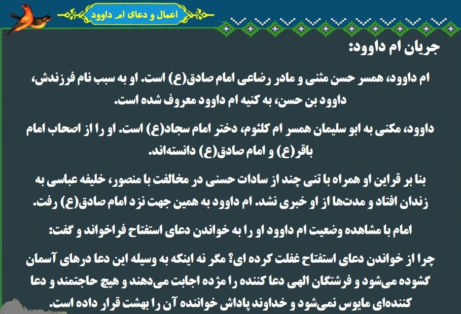 رفع گرفتاری‌ها و برآورده شدن نیاز‌ها با اعمال «امّ داوود»