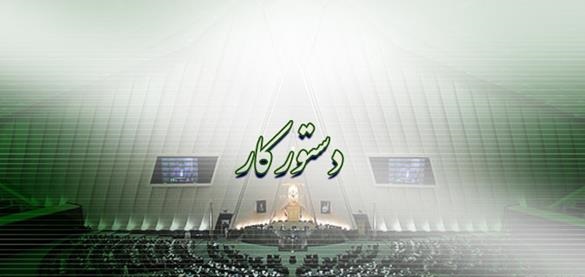 وزرای اقتصاد و امور خارجه؛ فردا میهمان بهارستان