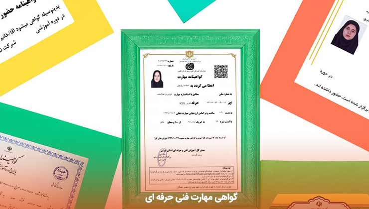 صدور بش از ۱۴ هزار گواهینامه مهارت در اردبیل صدور بش از ۱۴ هزار گواهینامه مهارت در اردبیل