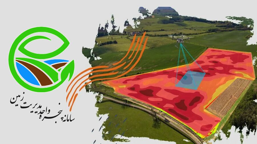 رونمایی از سامانه پنجره واحد مدیریت زمین در آذربایجان شرقی