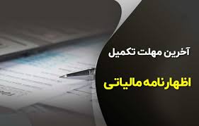 اظهار نامه مالیاتی اظهار نامه مالیاتی