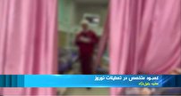 کمبود متخصص در تعطیلات نوروز