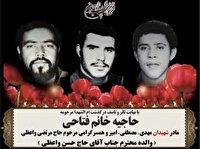 بزرگداشت مادر شهیدان واعظی جزه ئی