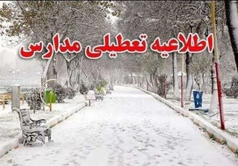 تعطیلی مدارس چالدران