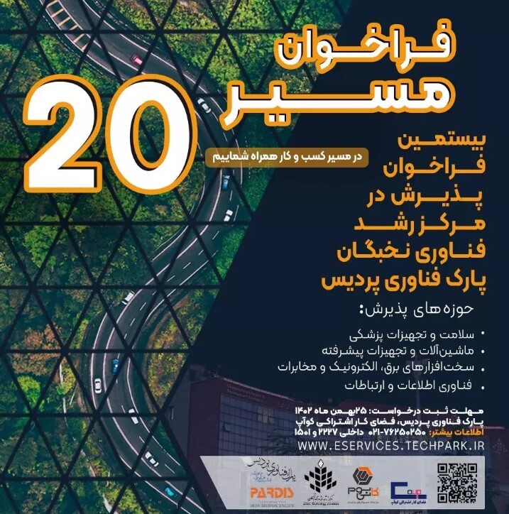 فرصتی جدید برای فناوران، نوآوران و نخبگان کشور (ویترین / منبع : پارک فناوری پردیس ) فرصتی جدید برای فناوران، نوآوران و نخبگان کشور (ویترین / منبع : پارک فناوری پردیس )