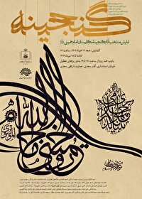 نمایشگاه «گنجینه» از فردا در گالری‌های عمارت سعدی