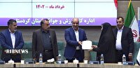 سرپرست اداره کل ورزش و جوانان کردستان معرفی شد