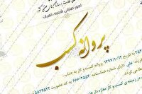 آغاز طرح ساماندهی واحد‌های صنفی بدون پروانه در لنجان