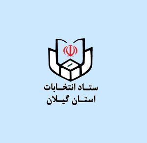 استقبال جوانان از پیش ثبت نام انتخابات مجلس در گیلان